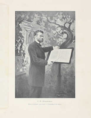 Ежегодник императорских театров. Вып. 14. Сезон 1903—1904 гг. / Ред. П.П. Гнедич; тит. лист и шмуцтит. работы худож. А. Лео. СПб.: Изд. Дирекции императорских театров, [1904].